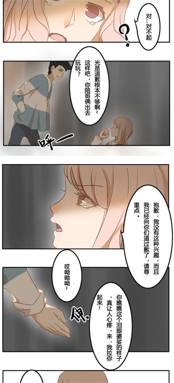 哪种烟比较贵一点有档次漫画,第11章：新的情敌2图