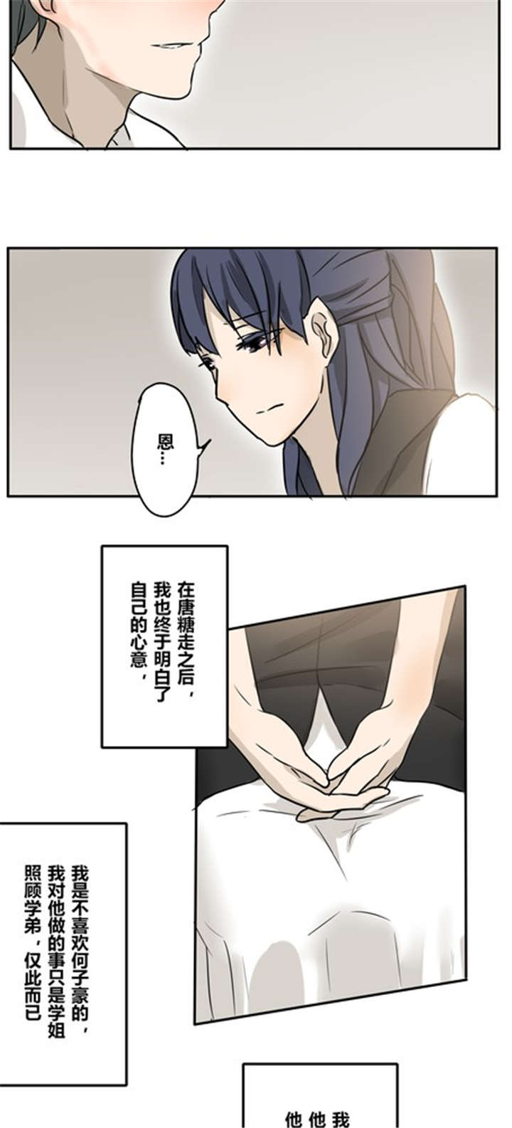 哪种甜味剂安全无副作用漫画,第21章：不一定5图