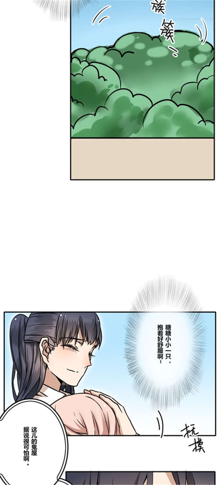 那种甜漫画,第31章：游乐场（下）5图