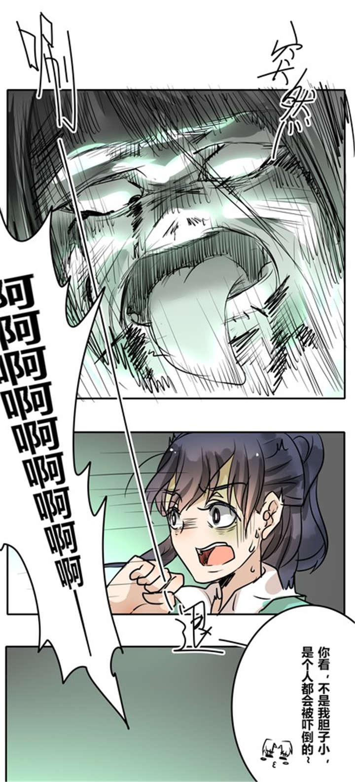 那种眼泪划过鼻梁的感觉你有吗漫画,第32章：突然间？3图