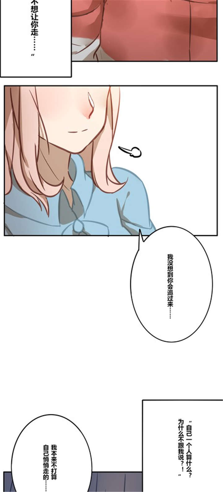 那种甜味剂最好漫画,第16章：梦3图