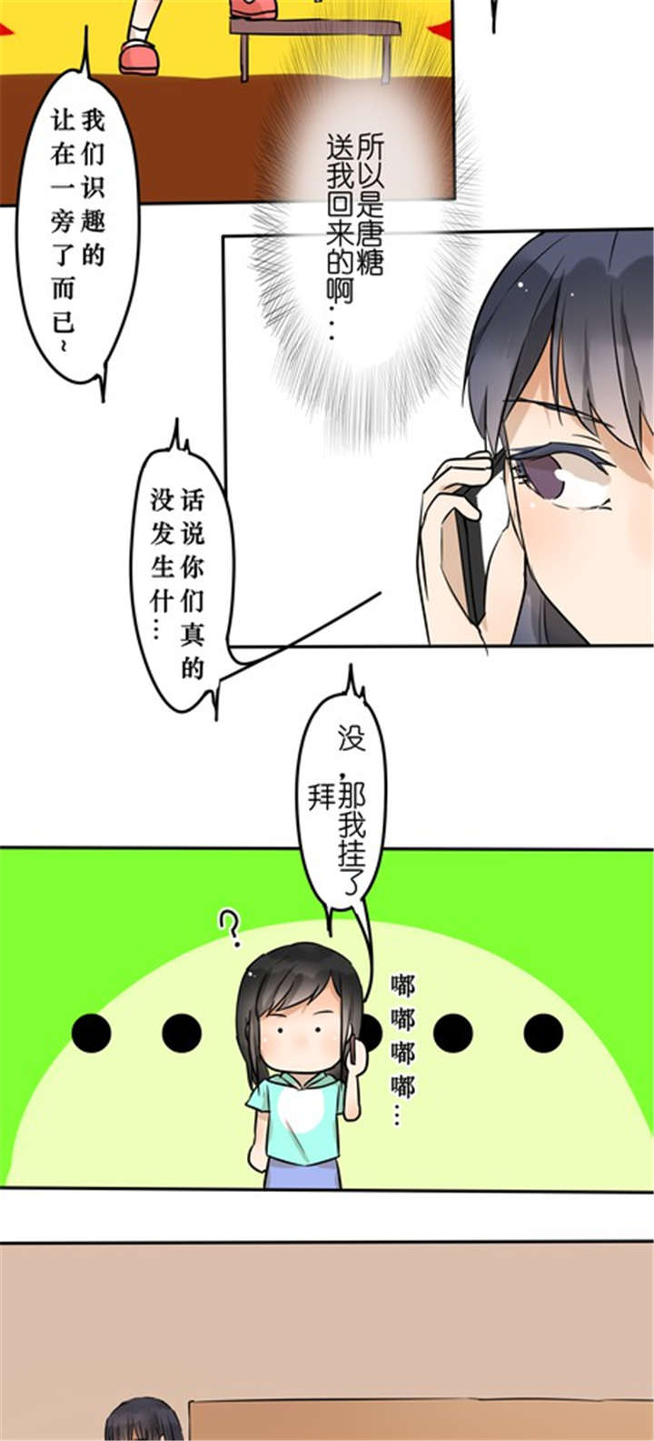 那种甜漫画,第25章：我们的关系4图