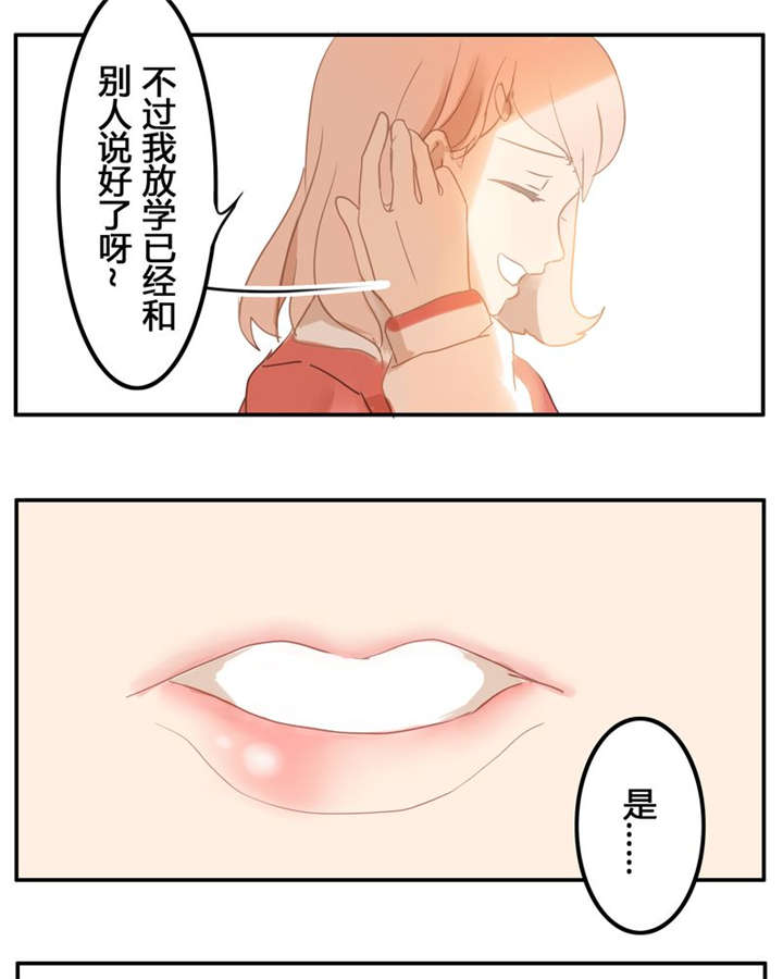 哪种甜味剂安全无副作用漫画,第5章：约会5图