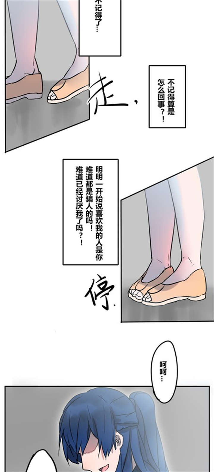 那种甜漫画,第20章：忘记3图