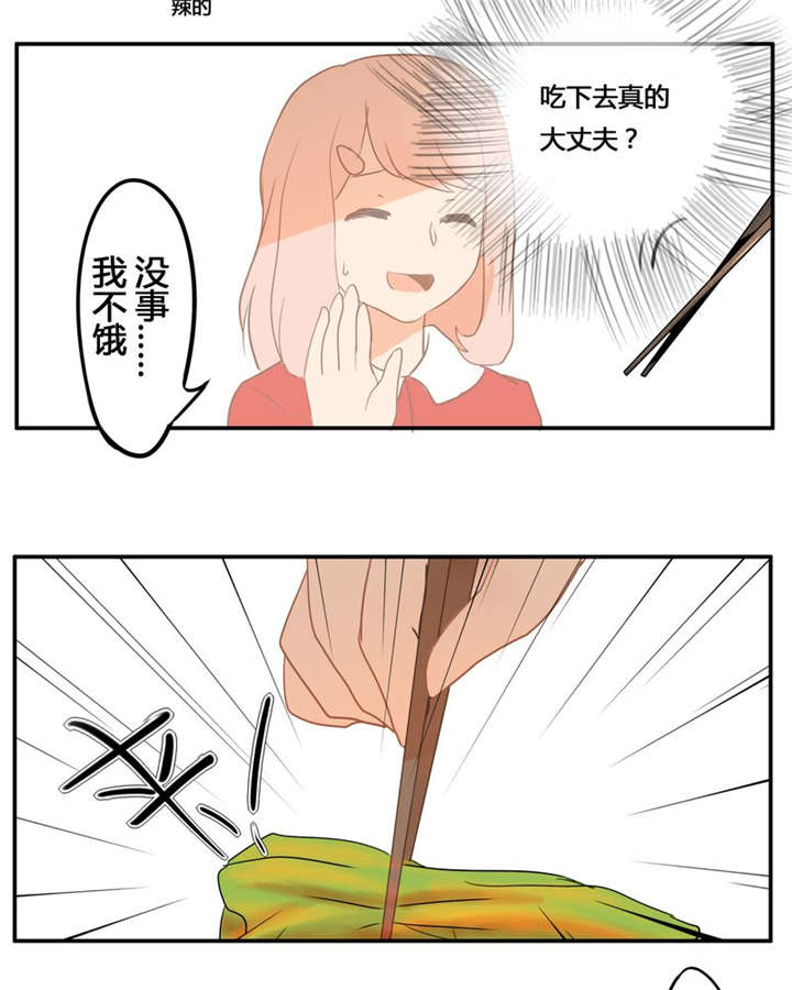 哪种天然山泉水好漫画,第4章：遇见2图