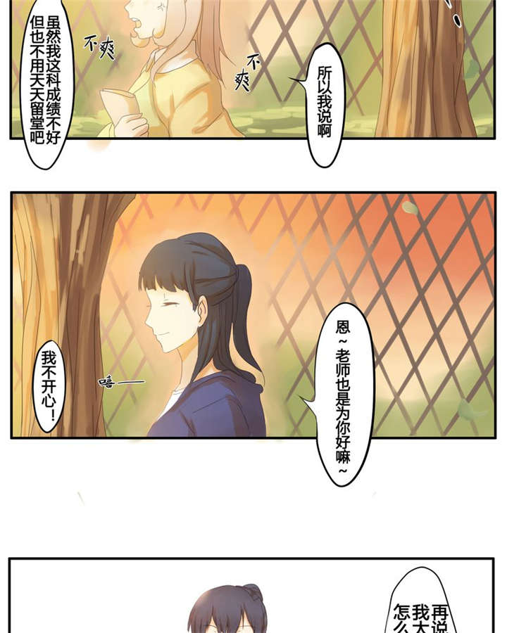 甜甜的鱼怎么做漫画,第1章：那些花儿3图