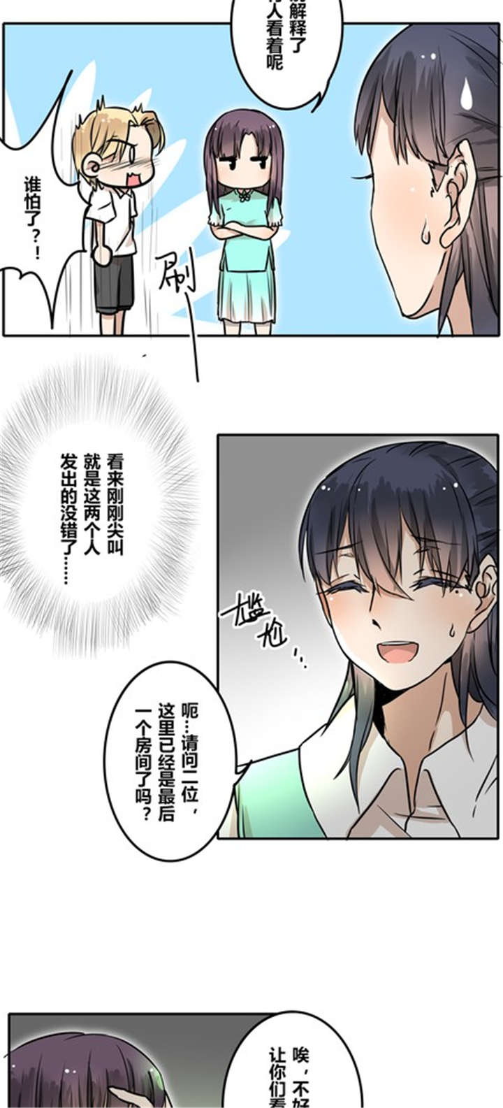 露地最好甜瓜漫画,第32章：突然间？3图