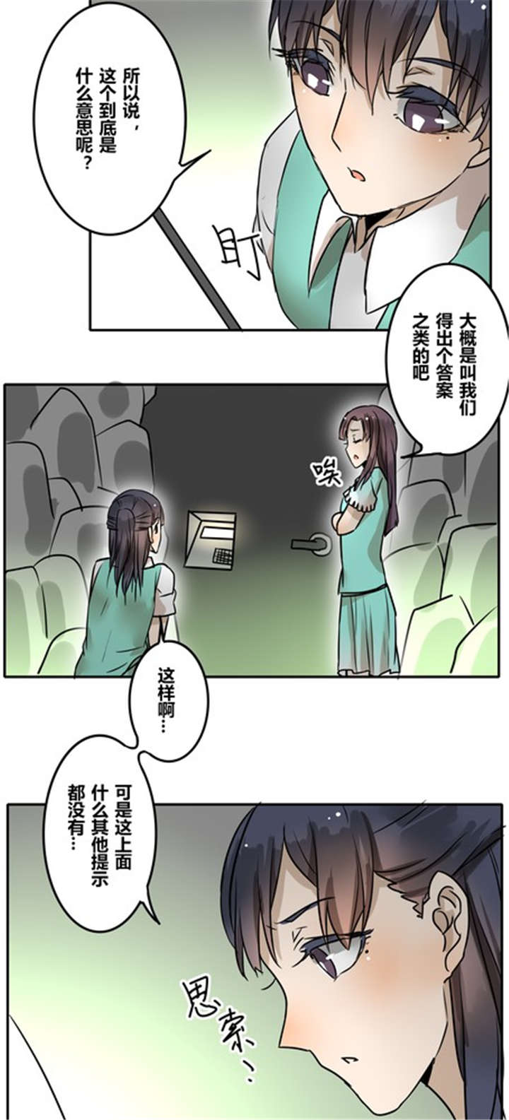 那种眼泪划过鼻梁的感觉你有吗漫画,第32章：突然间？2图