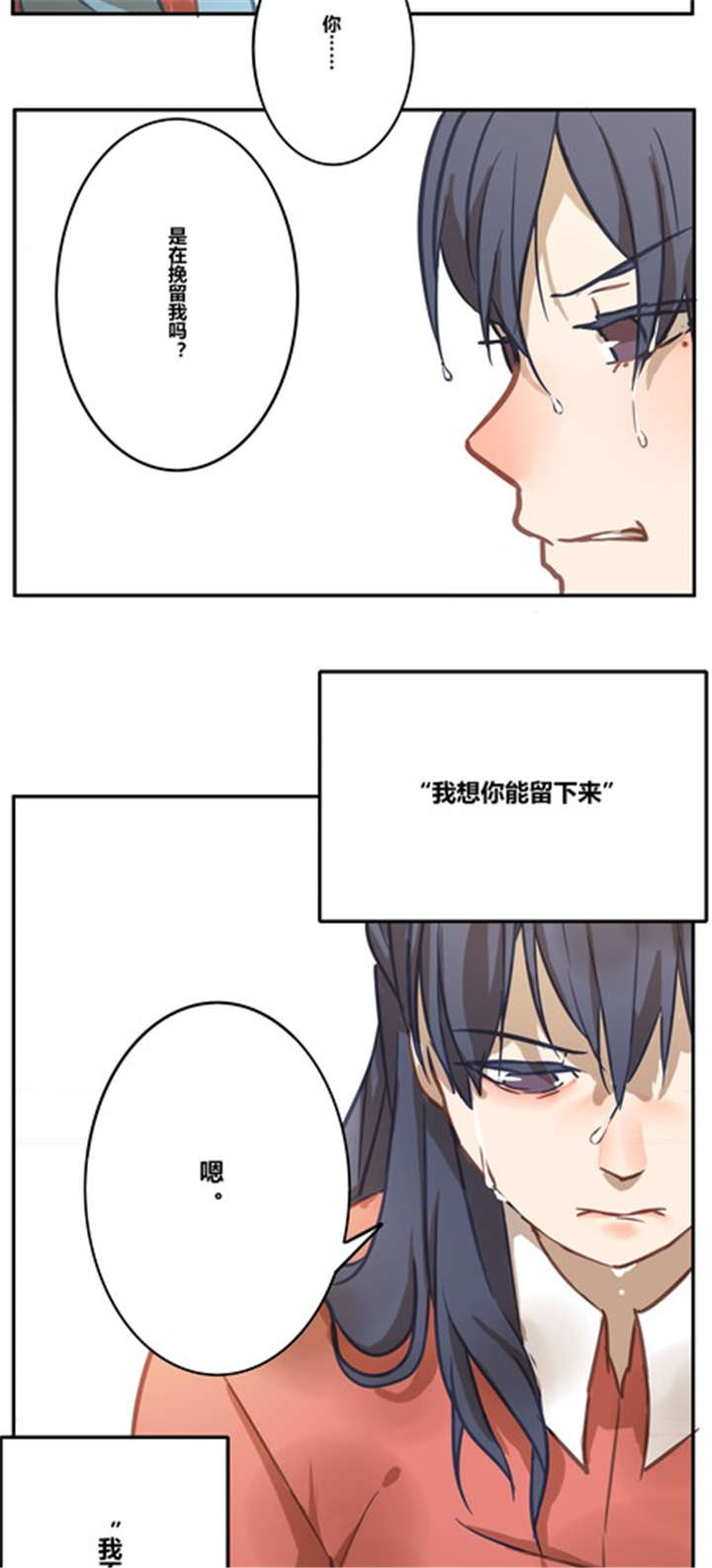 那种甜味剂最好漫画,第16章：梦2图