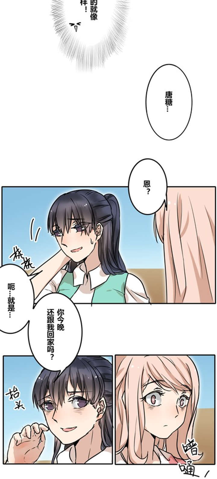 那种花比喻看病的郎中漫画,第30章：游乐场（上）5图