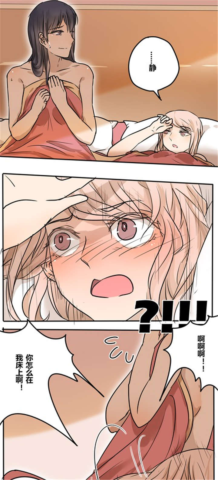 那种甜漫画,第25章：我们的关系4图