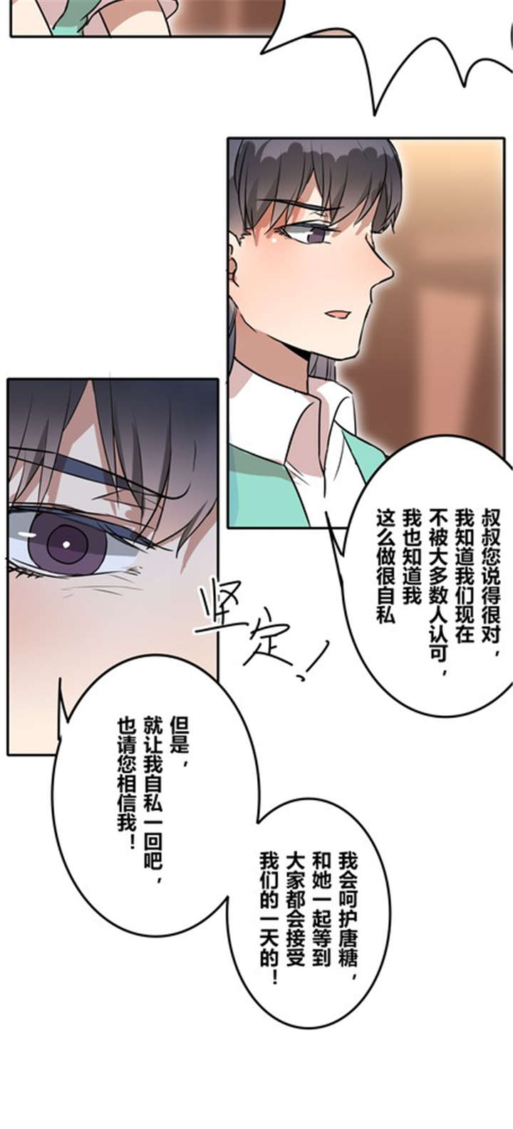 那种甜漫画,第36章：相亲1图