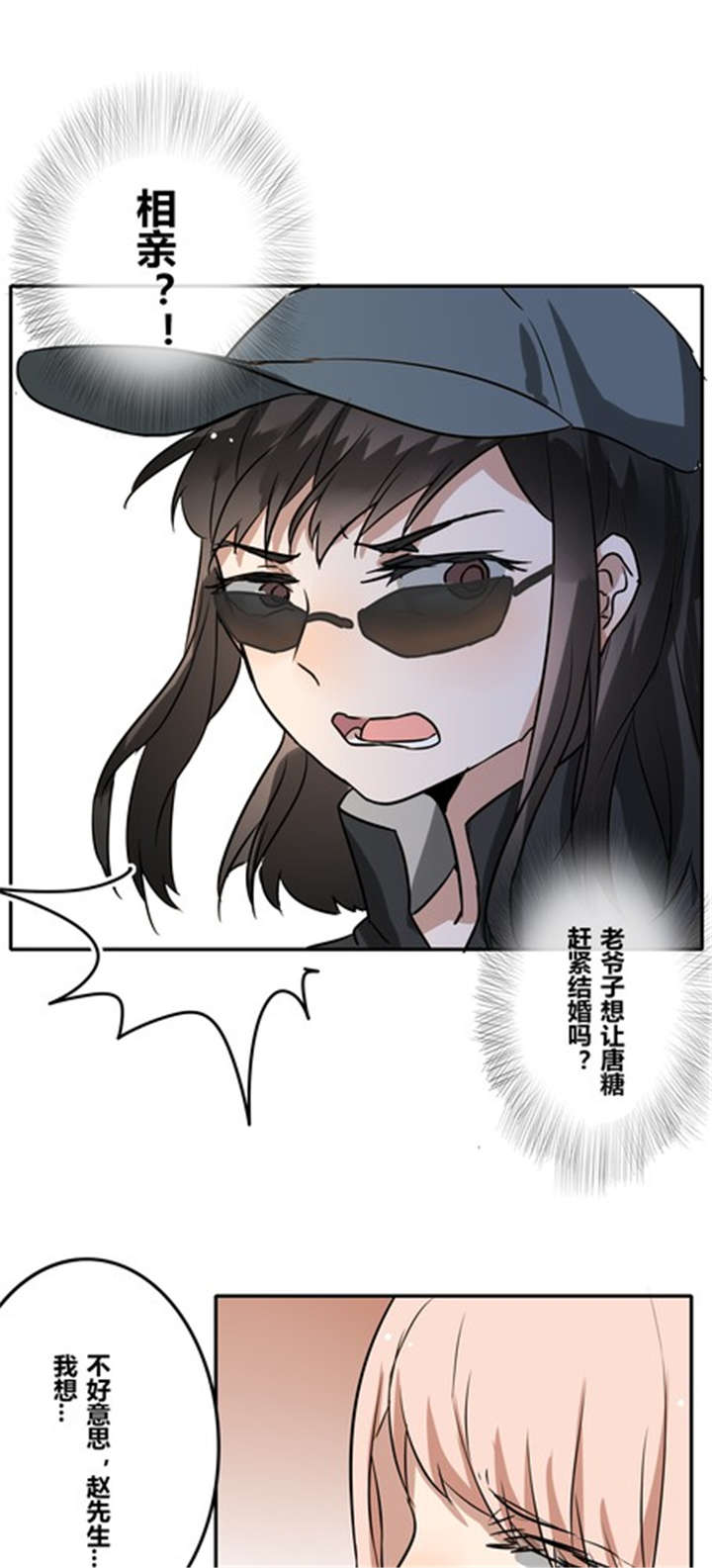那种甜漫画,第36章：相亲3图