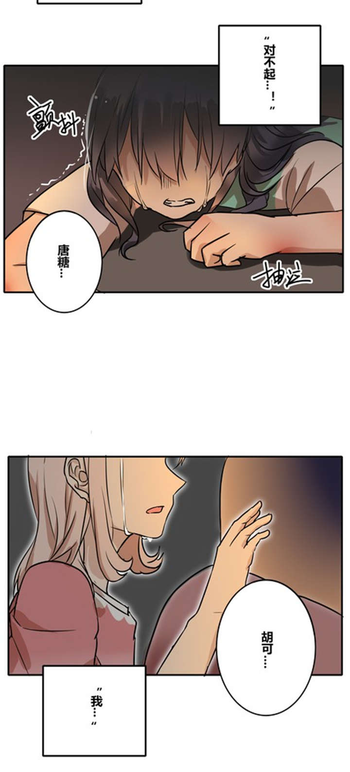 那种甜漫画,第34章：失去2图