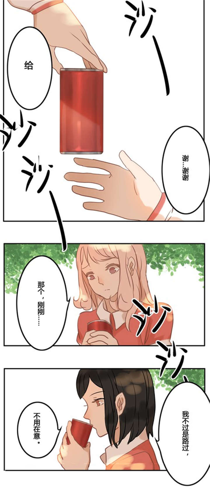 那种甜咸的面包馅怎么做漫画,第11章：新的情敌1图