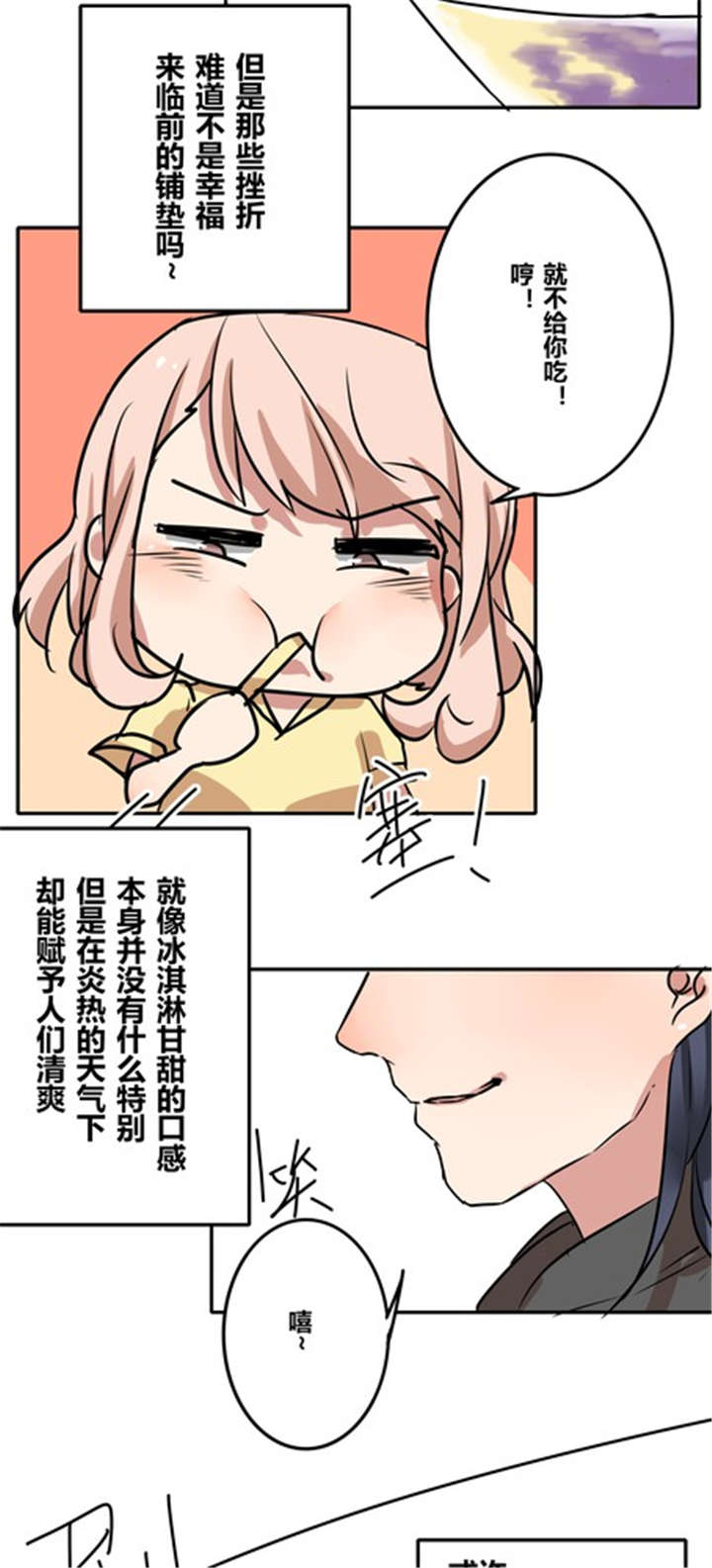 那种甜漫画,第40章：祝我们幸福1图