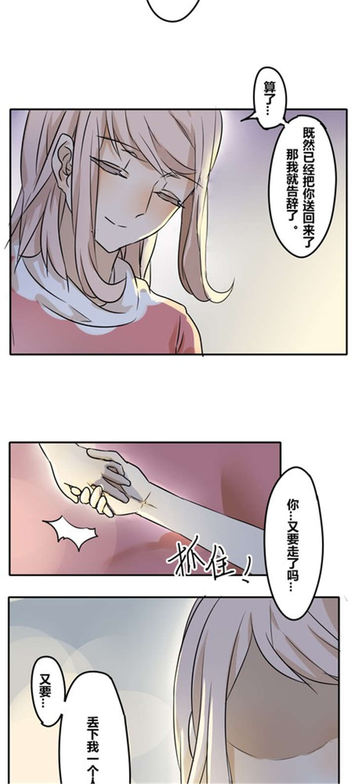 那个甜漫画,第26章：任性3图