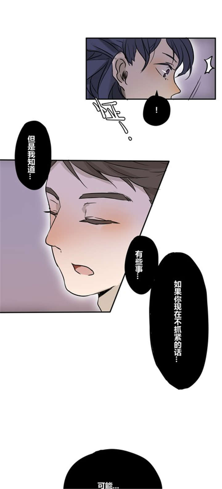 哪些蔬菜可以治疗高血压漫画,第21章：不一定4图