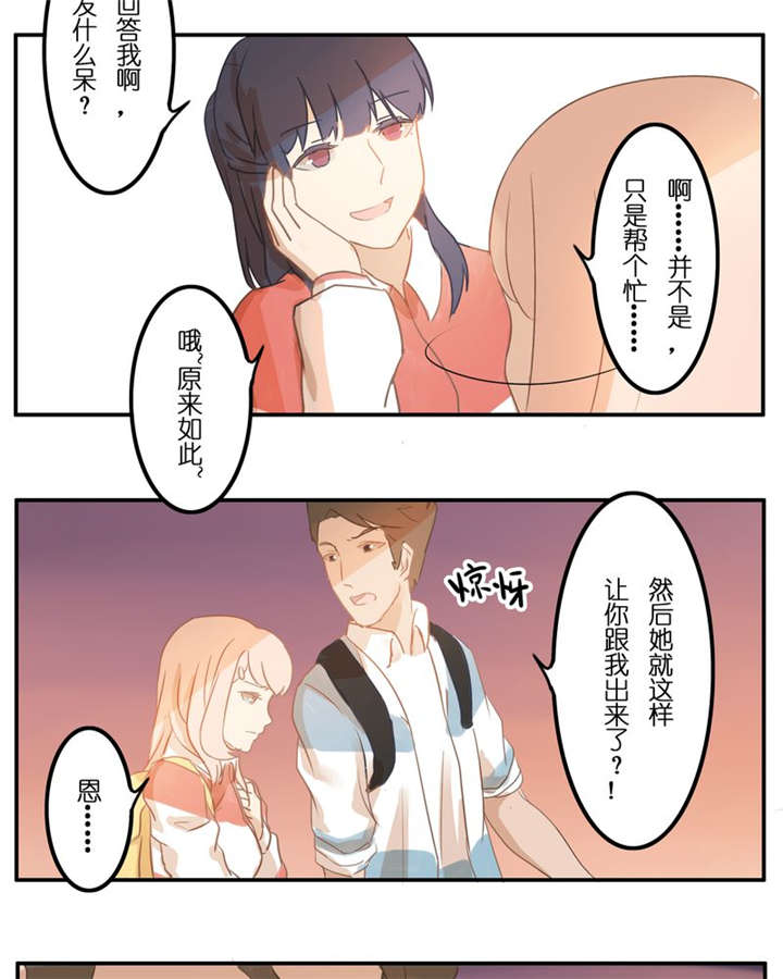 哪种甜味剂安全无副作用漫画,第6章：一直都在1图