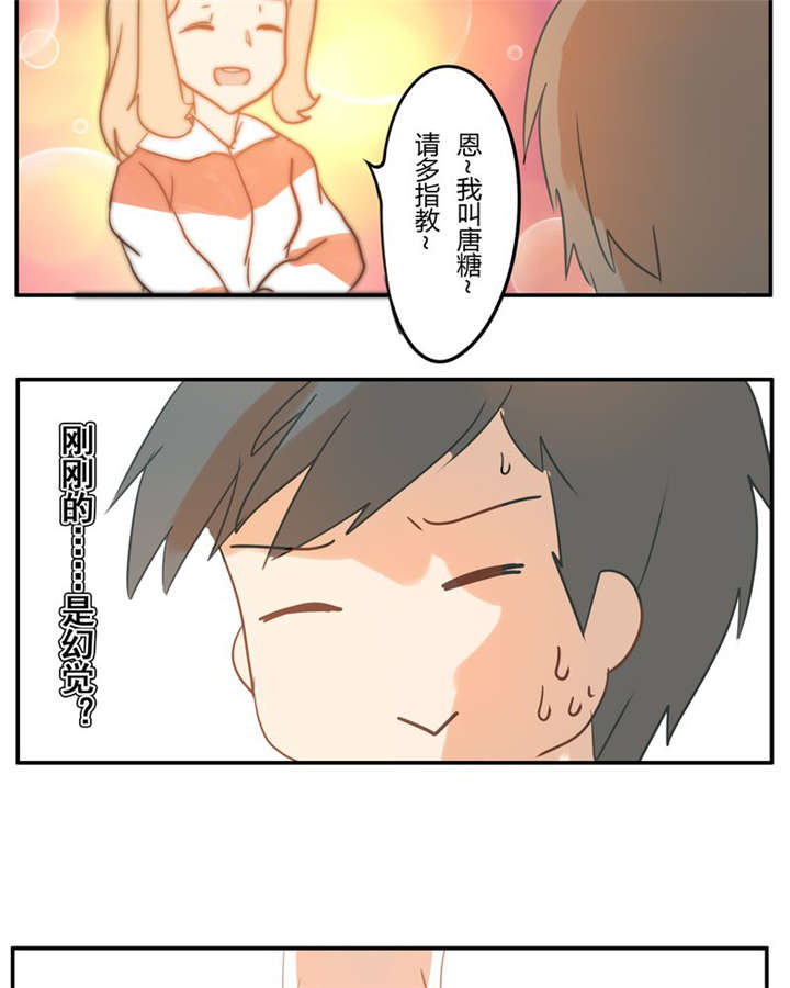 那个甜漫画,第3章：直觉1图