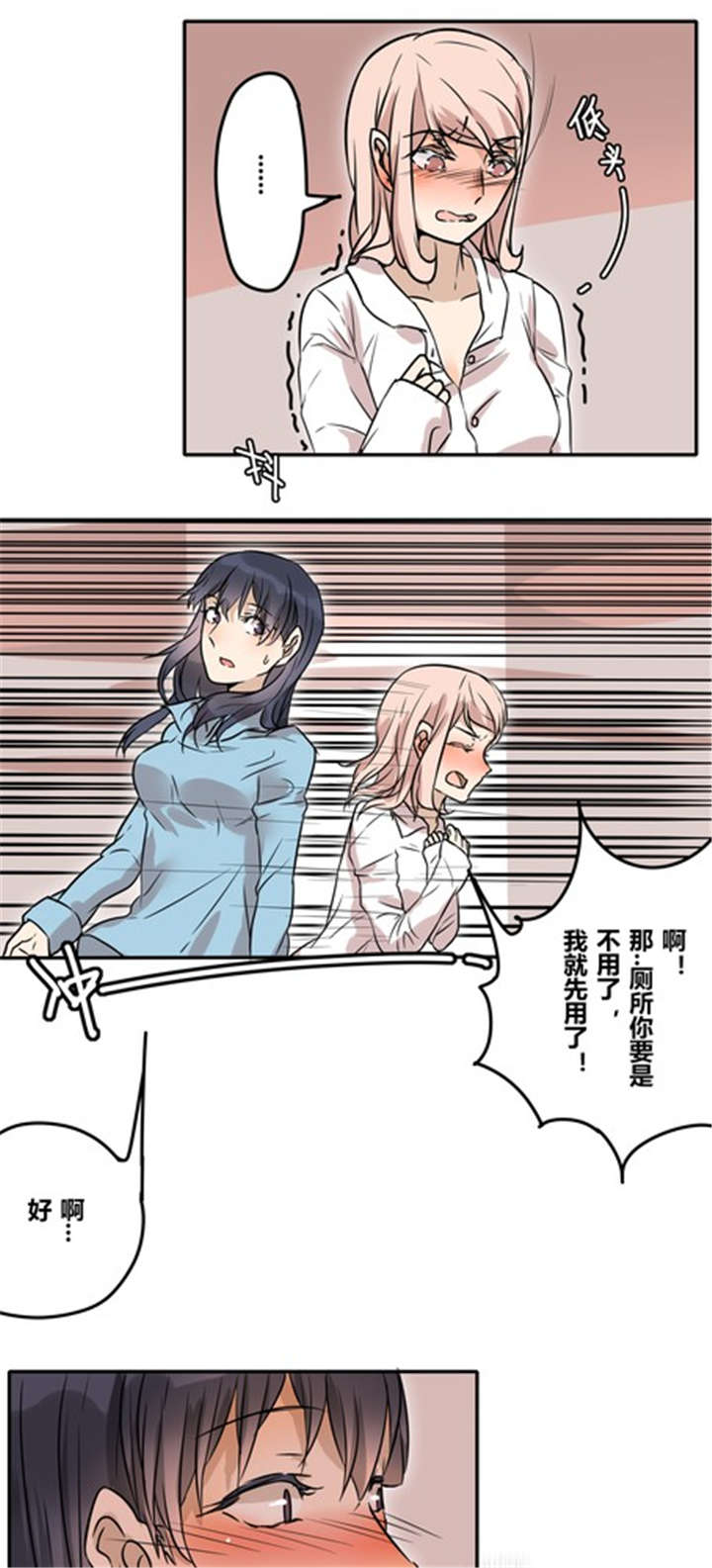 那种甜漫画,第27章：违背父意只为见你5图