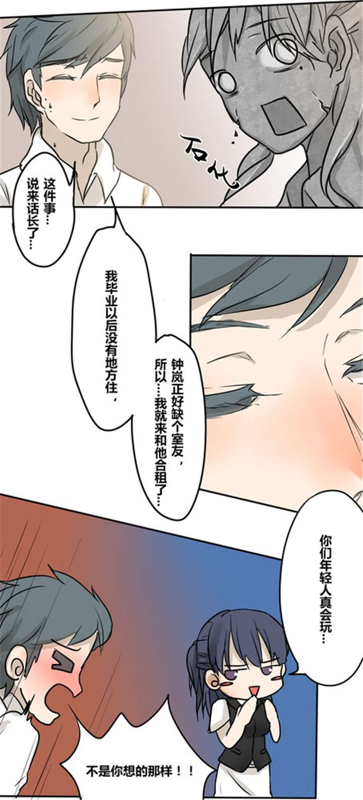 哪些蔬菜可以治疗高血压漫画,第21章：不一定1图