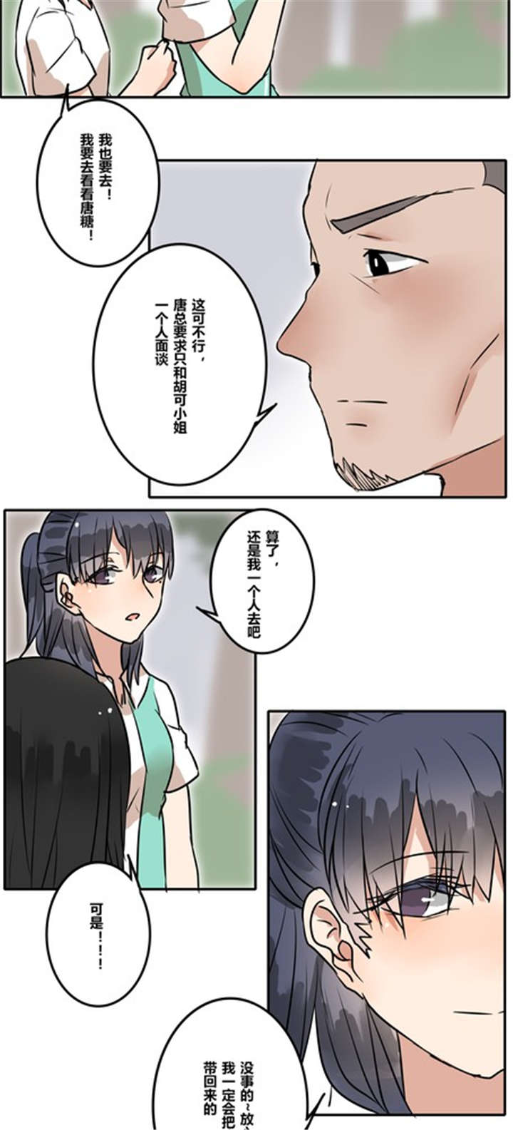 甜一次就要苦一万次文案漫画,第35章：见面5图