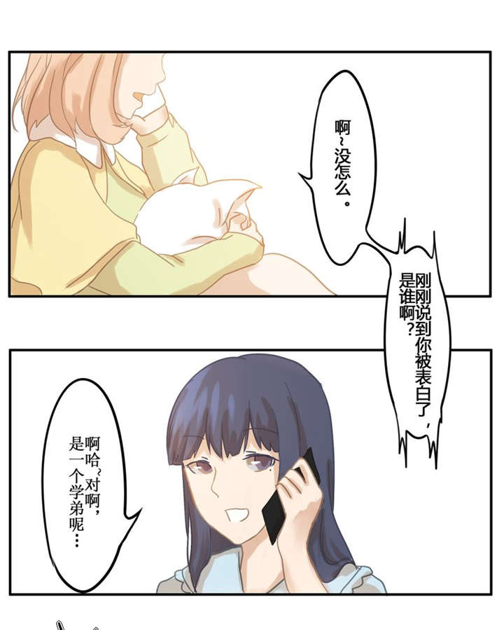 那种甜漫画,第3章：直觉3图