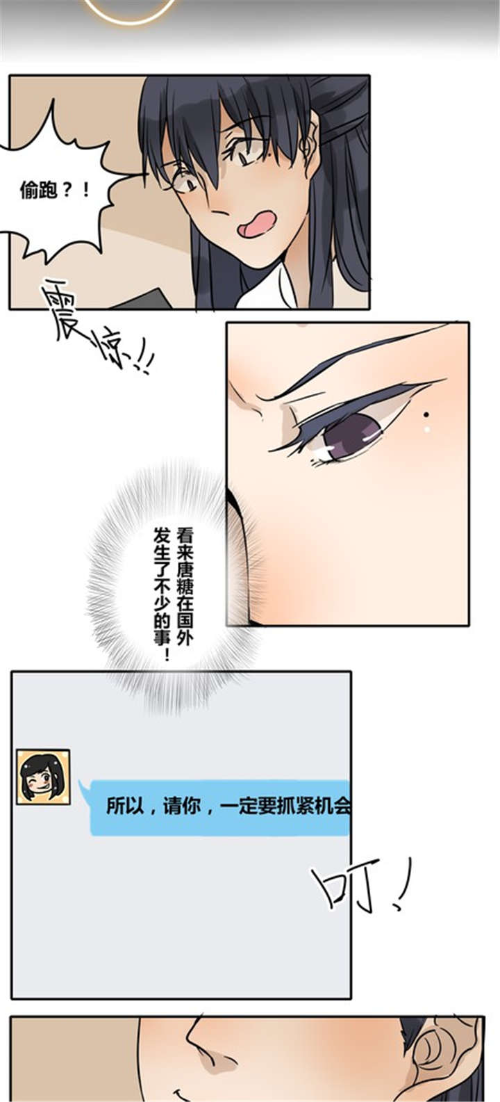 那种甜甜的恋爱是什么样子的漫画,第27章：违背父意只为见你3图