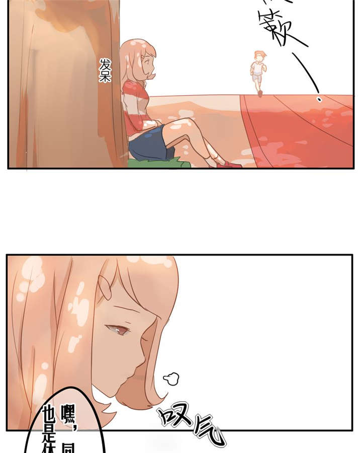 哪种天然山泉水好漫画,第4章：遇见3图