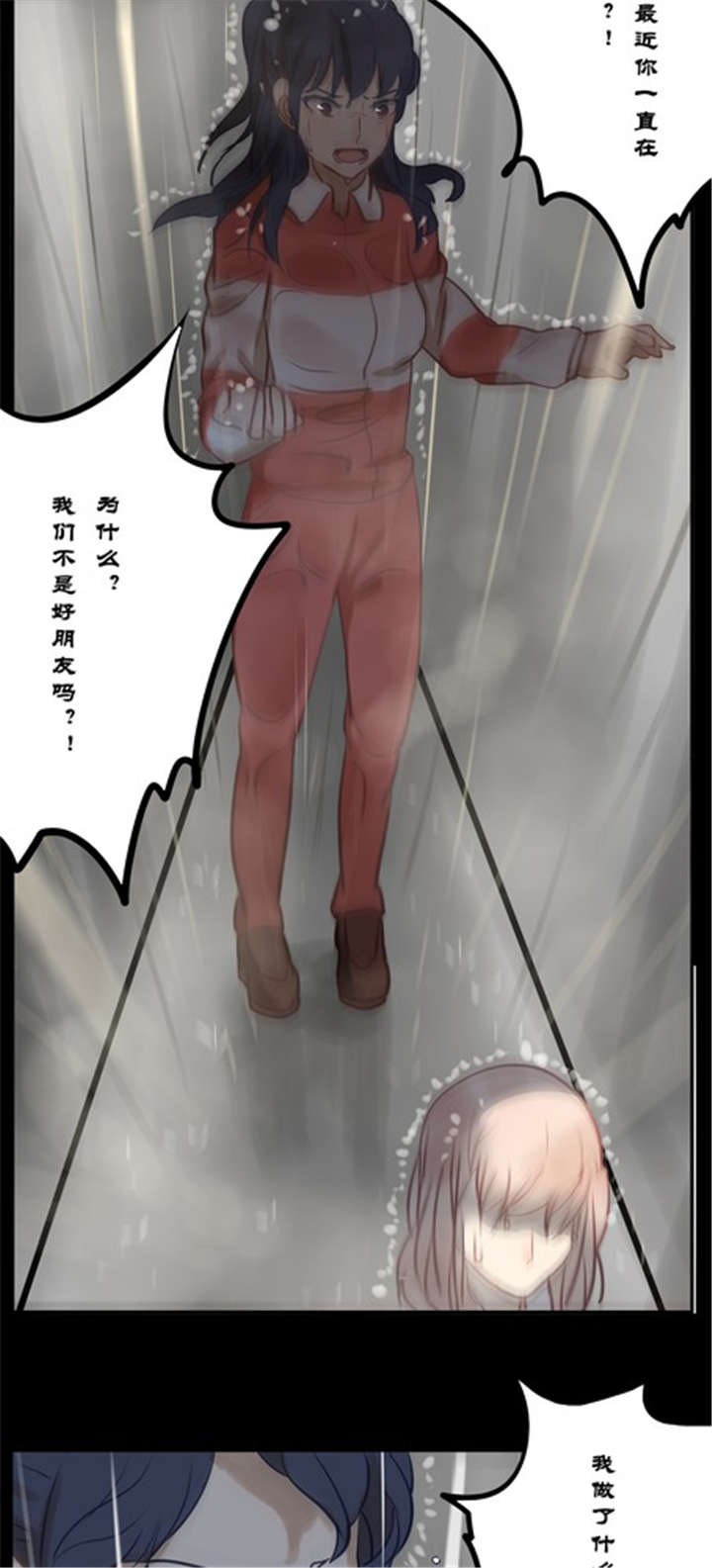 那种甜漫画,第13章：雨4图
