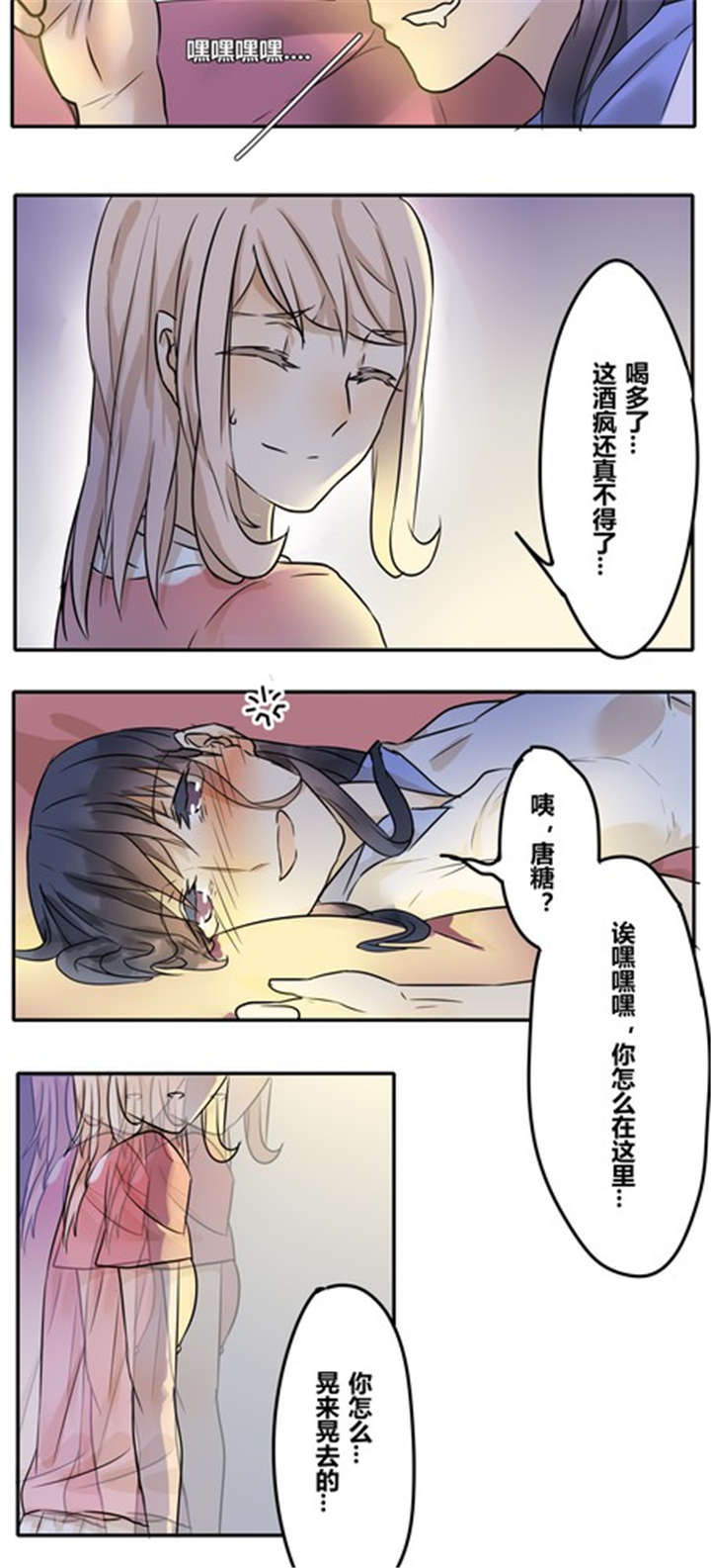 那个甜漫画,第26章：任性2图