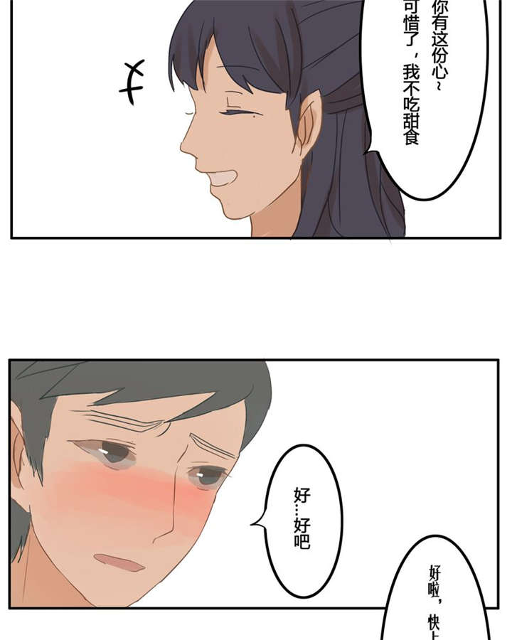 各种甜漫画,第7章：不变5图