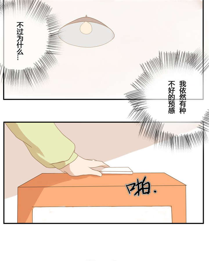 甜甜的鱼怎么做漫画,第3章：直觉3图