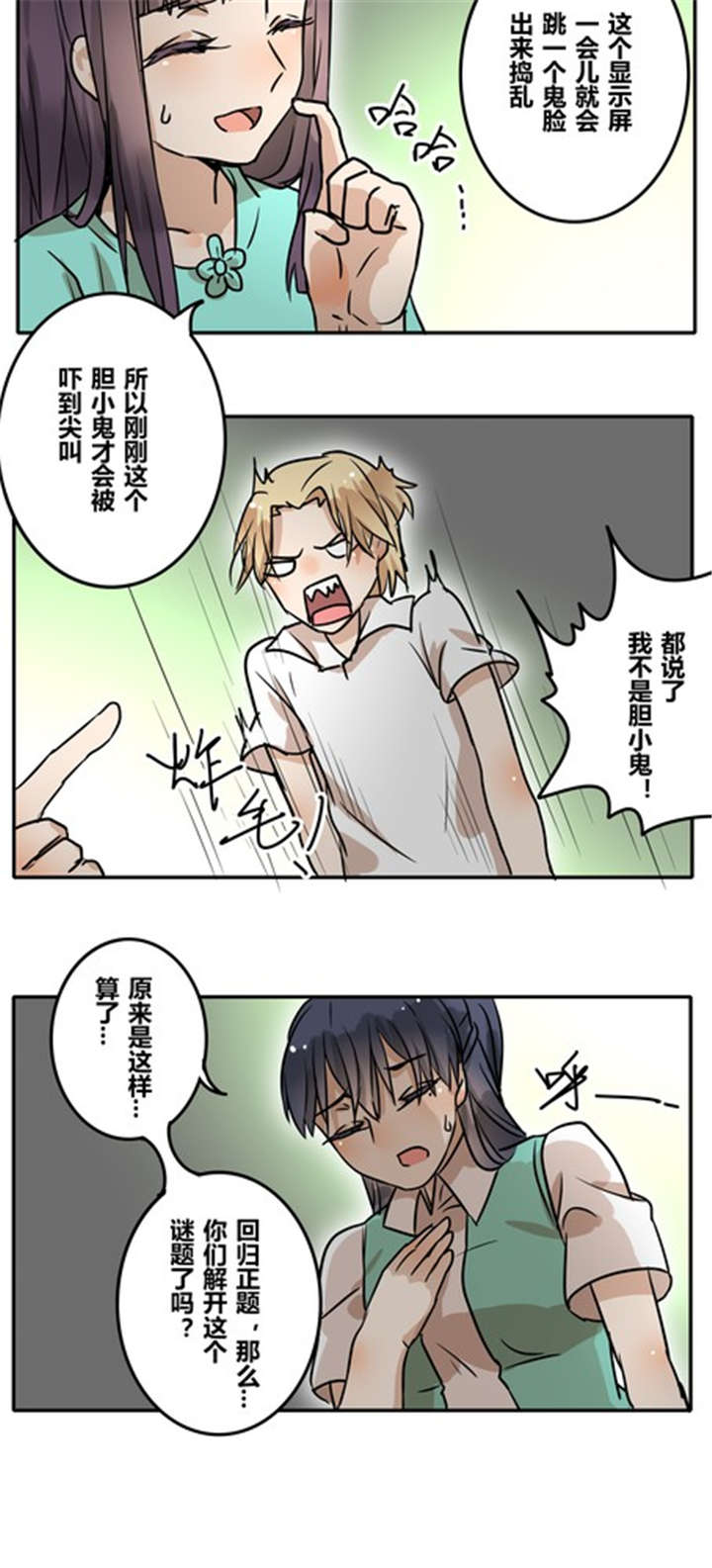 那种眼泪划过鼻梁的感觉你有吗漫画,第32章：突然间？5图