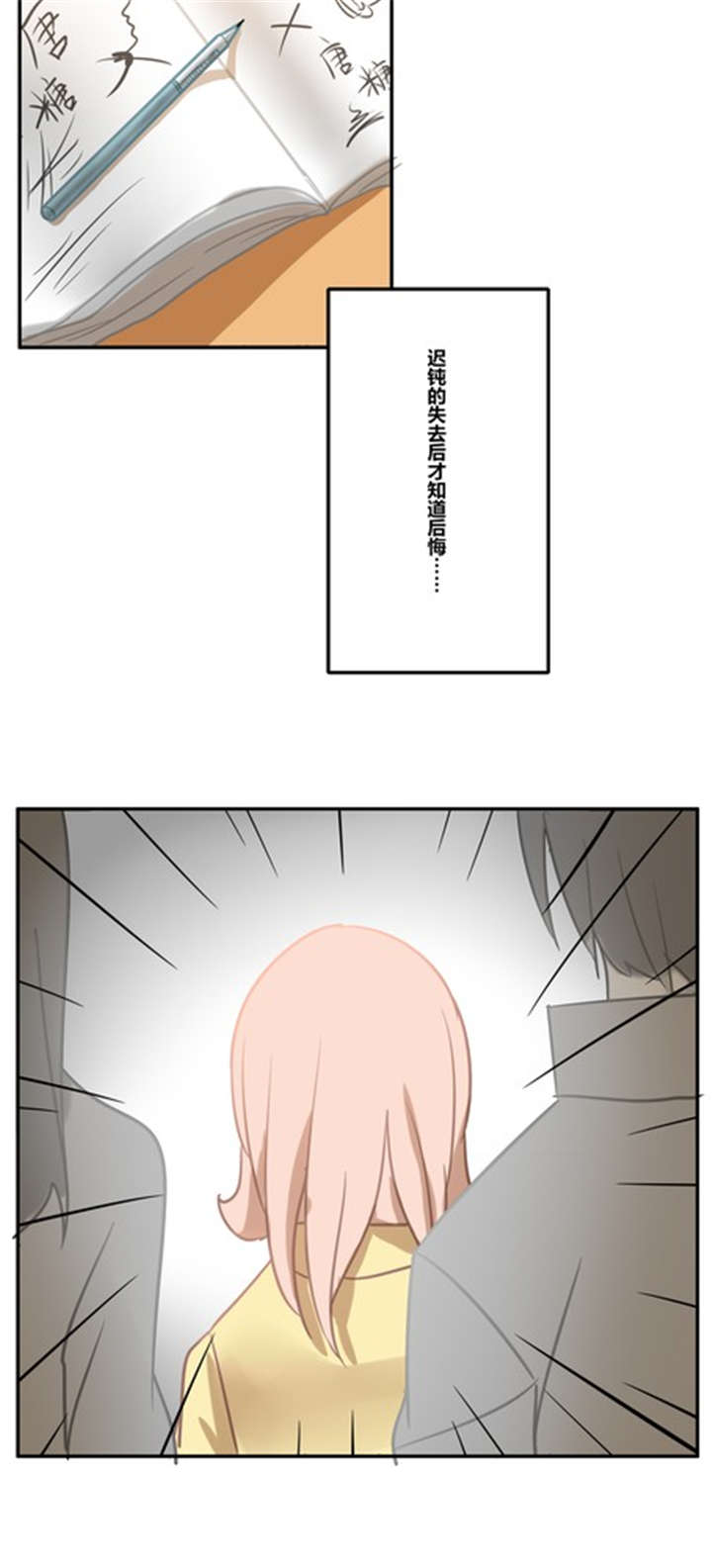 那种甜漫画,第17章：生活1图