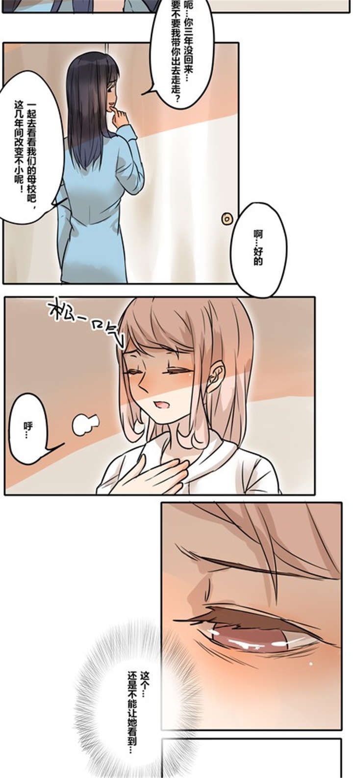 那种甜酒曲做醪糟甜漫画,第27章：违背父意只为见你4图