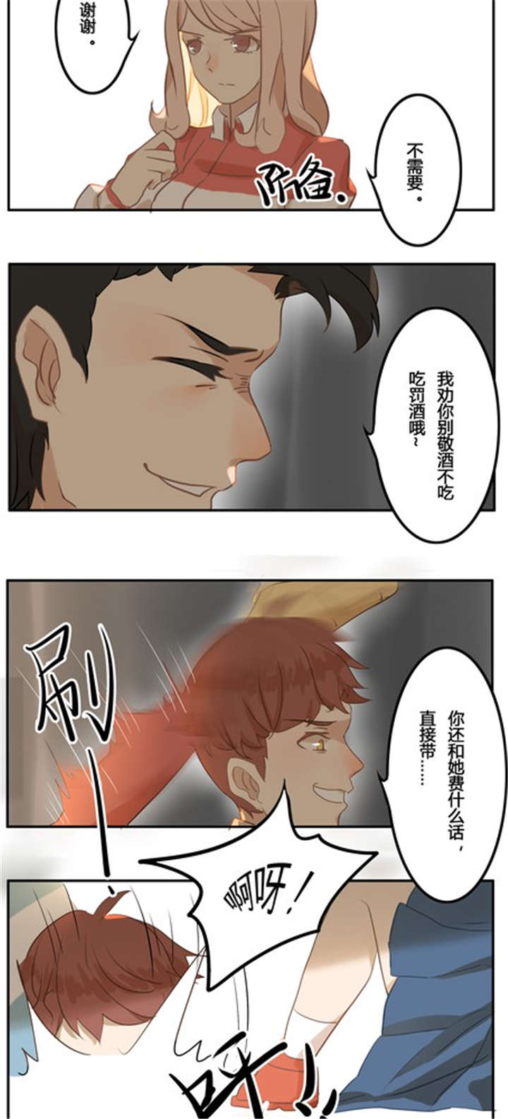 哪种烟比较贵一点有档次漫画,第11章：新的情敌3图