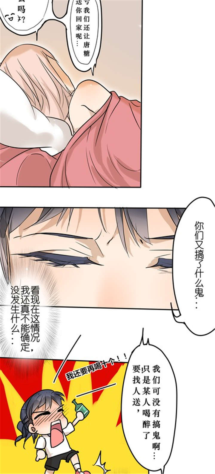 那种甜漫画,第25章：我们的关系3图
