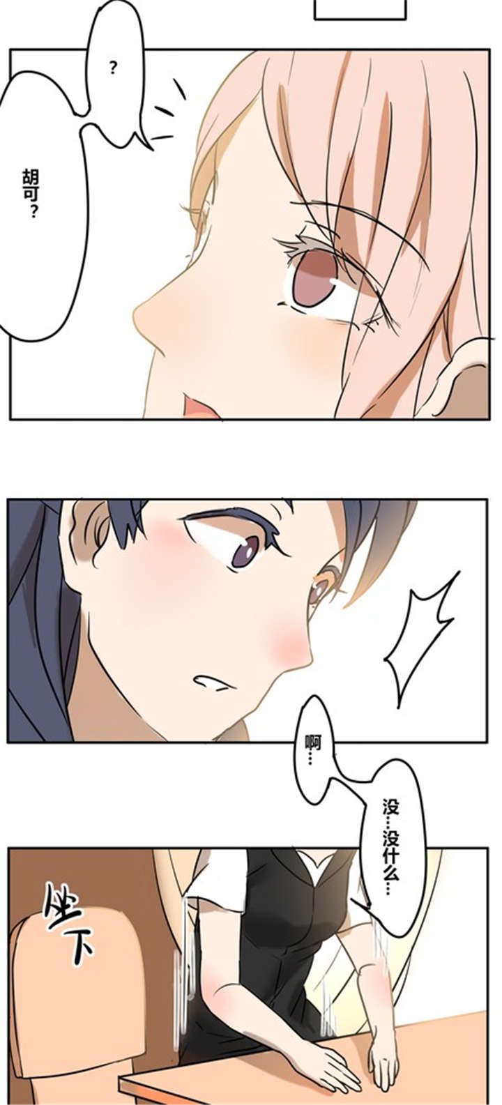 哪个甜酒曲做出来最好喝漫画,第20章：忘记2图