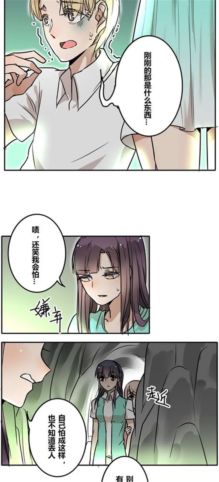 露地最好甜瓜漫画,第32章：突然间？2图