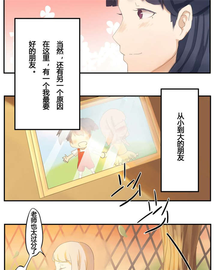 甜甜的鱼怎么做漫画,第1章：那些花儿2图
