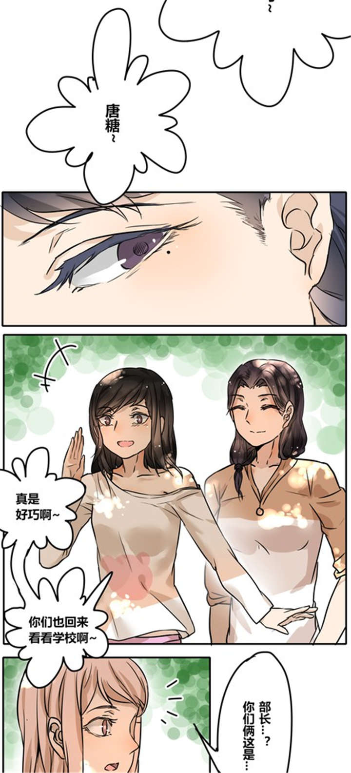 那种甜漫画,第29章：答应我了？5图