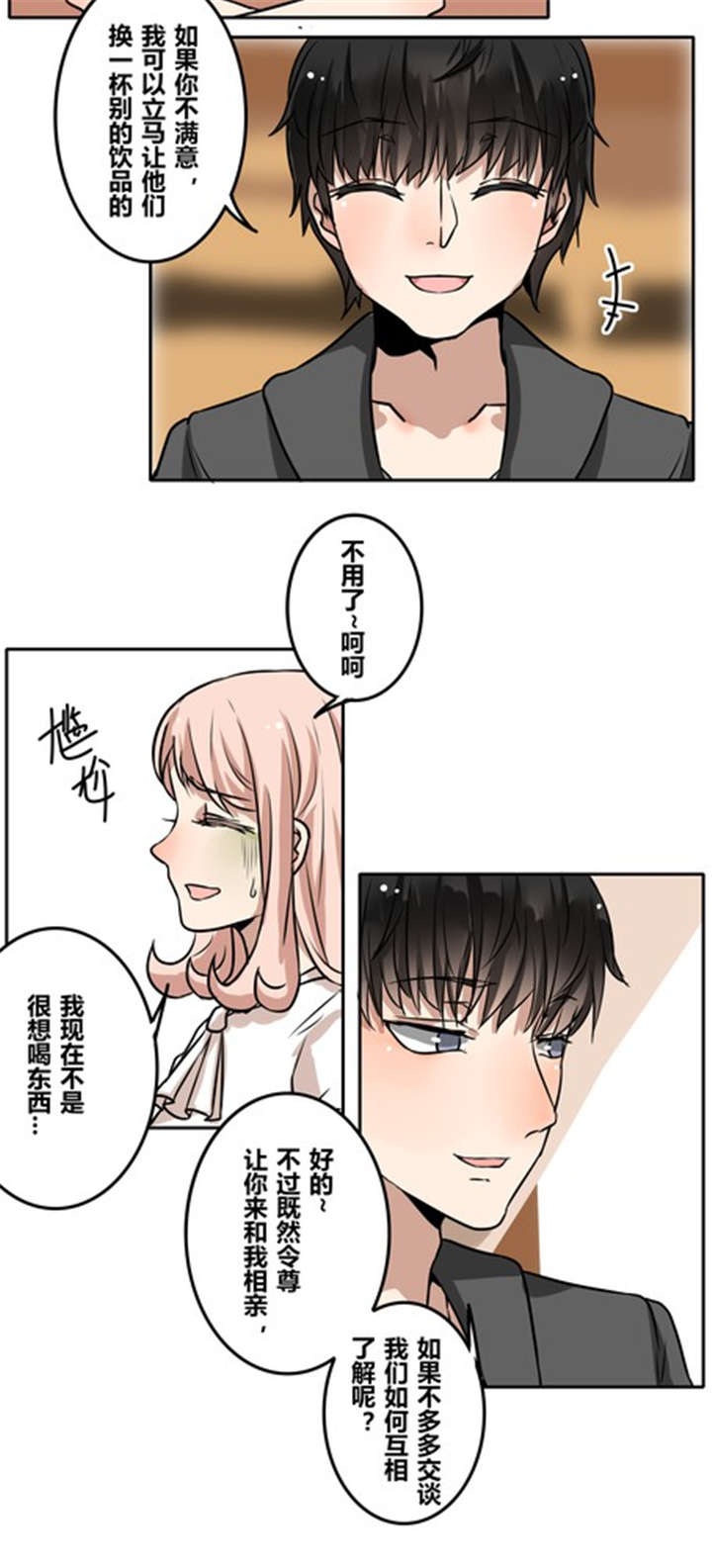 那种甜漫画,第36章：相亲2图
