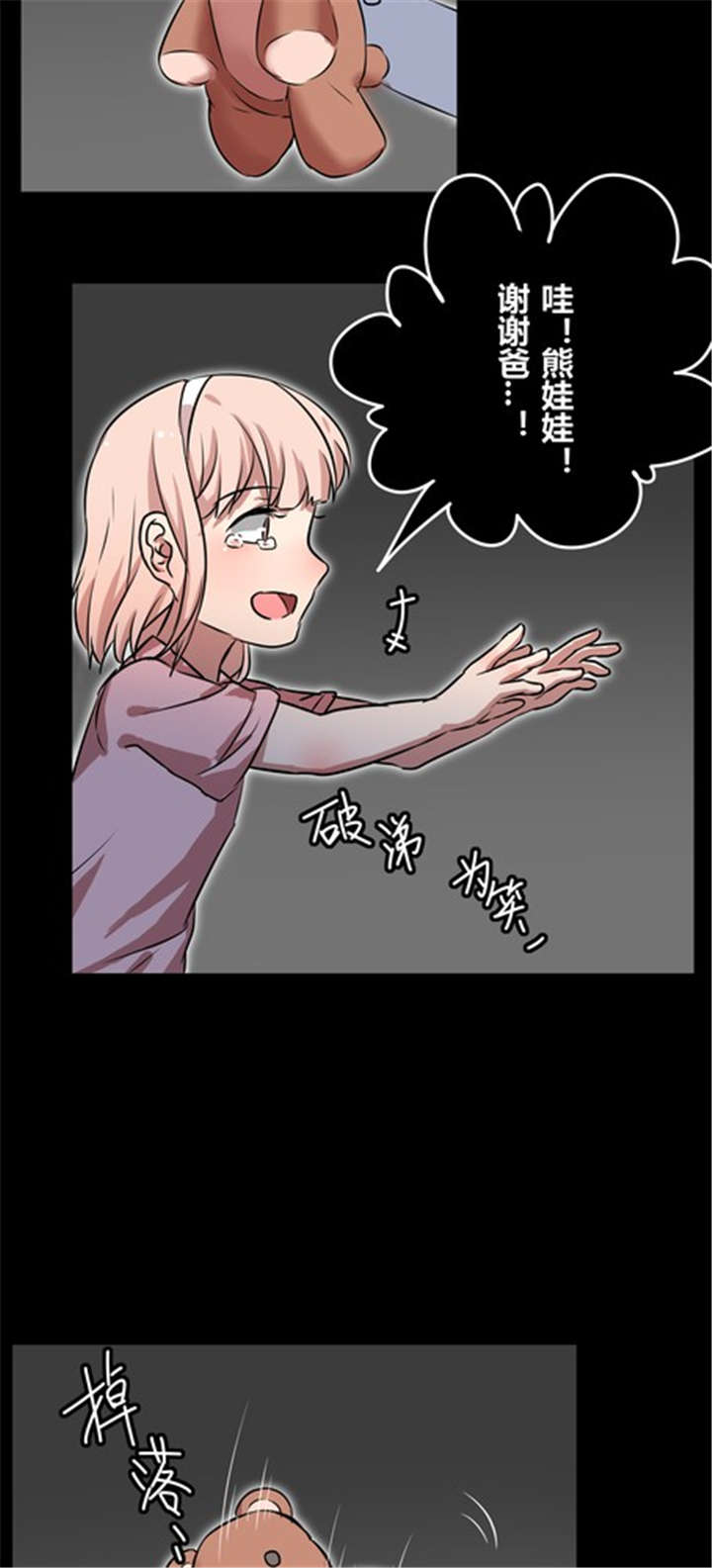 那种甜漫画,第38章：血缘3图