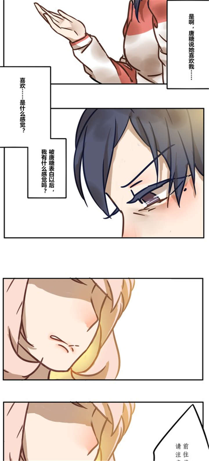 哪种天文现象属于恒星生命的终结漫画,第16章：梦1图