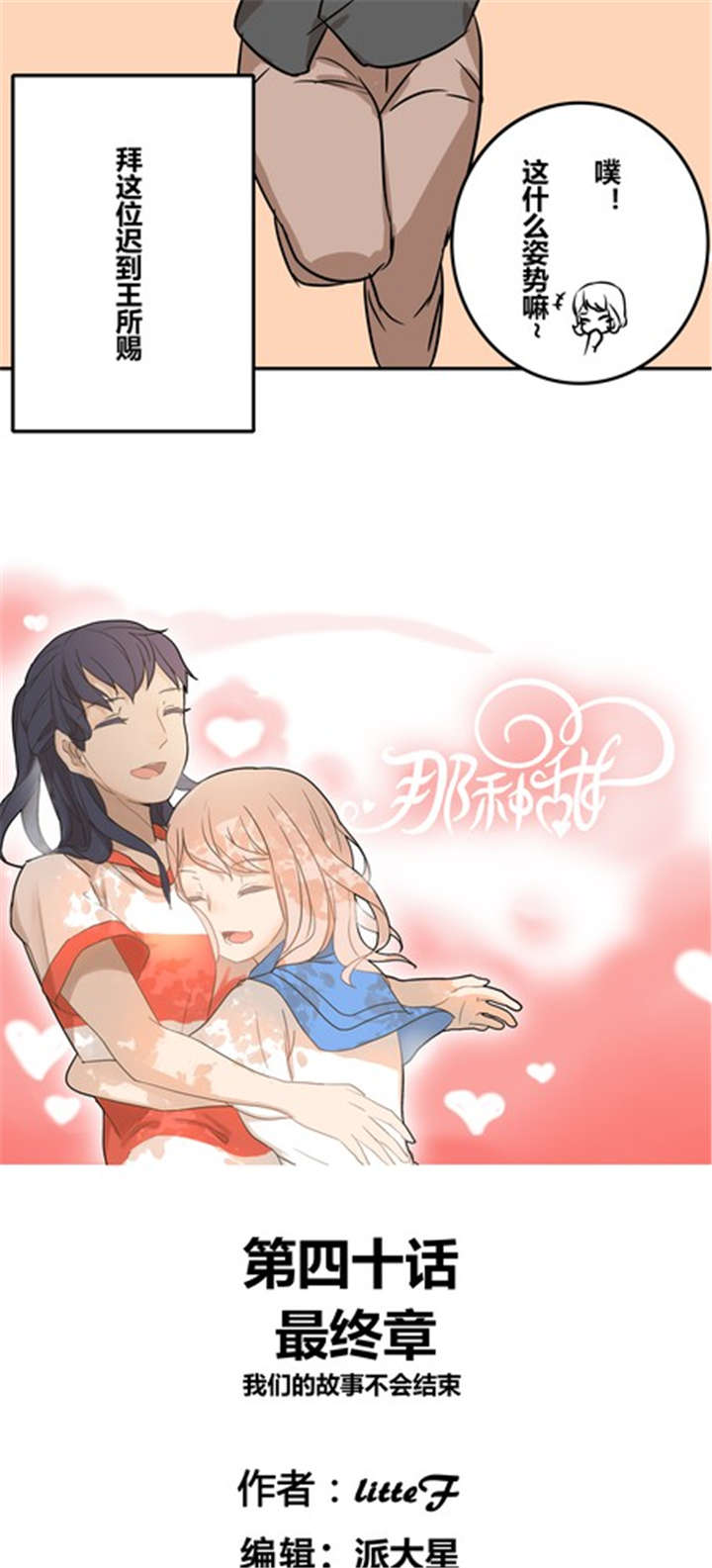 那种甜漫画,第40章：祝我们幸福4图