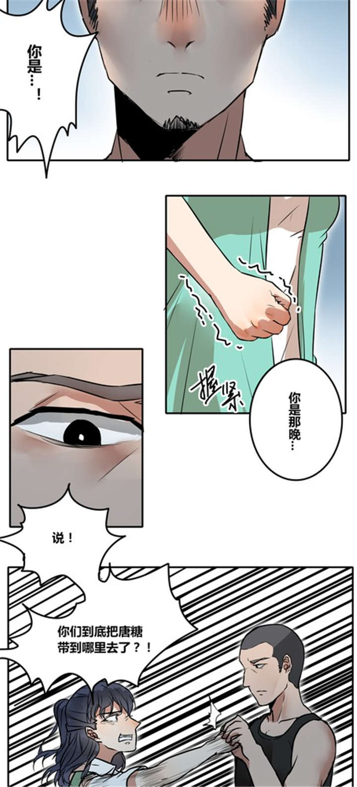 甜一次就要苦一万次文案漫画,第35章：见面2图