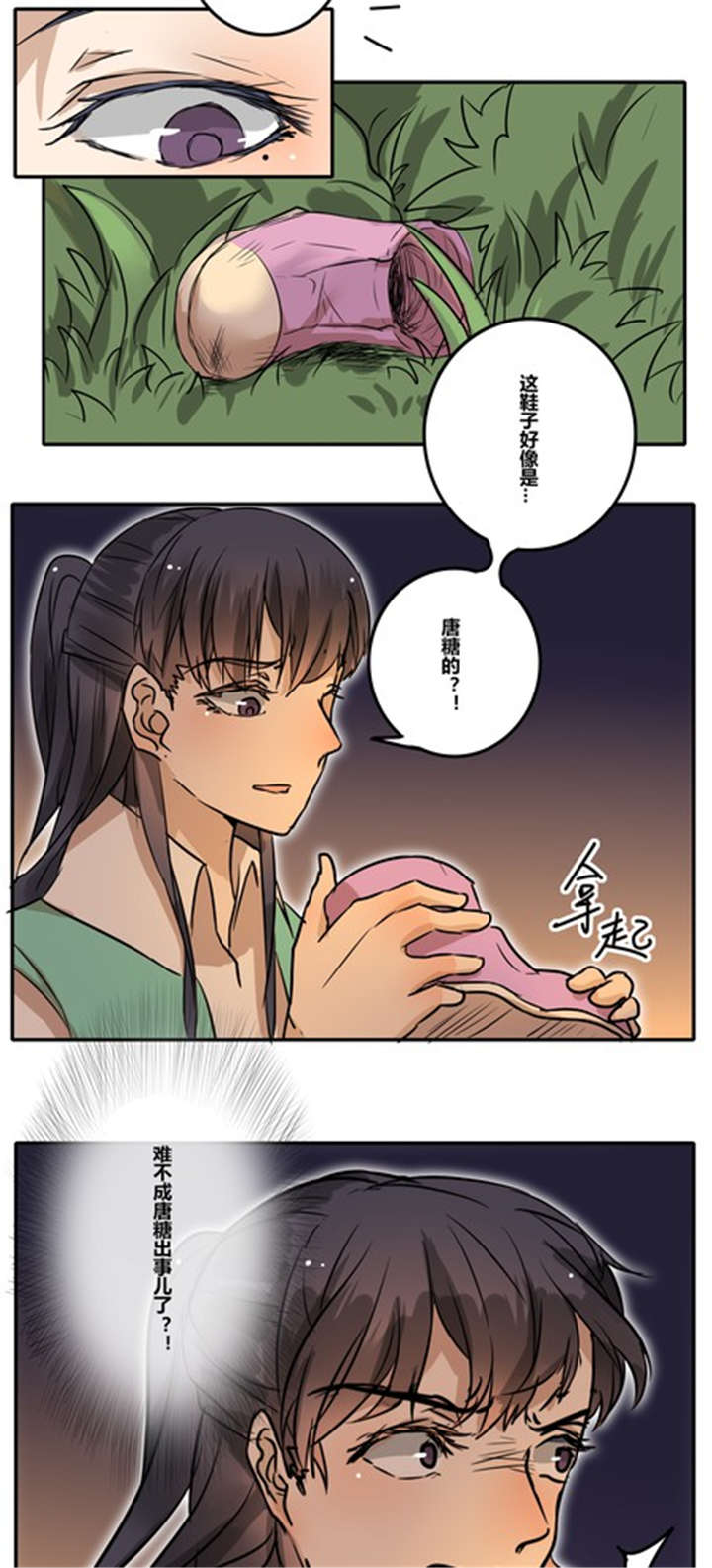 那种眼泪划过鼻梁的感觉你有吗漫画,第34章：失去4图