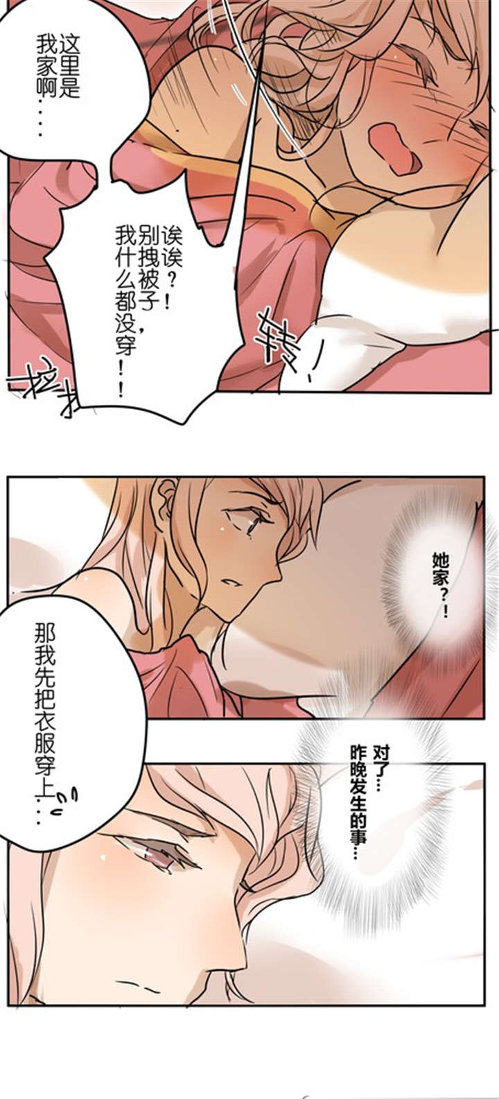 那种甜漫画,第25章：我们的关系5图